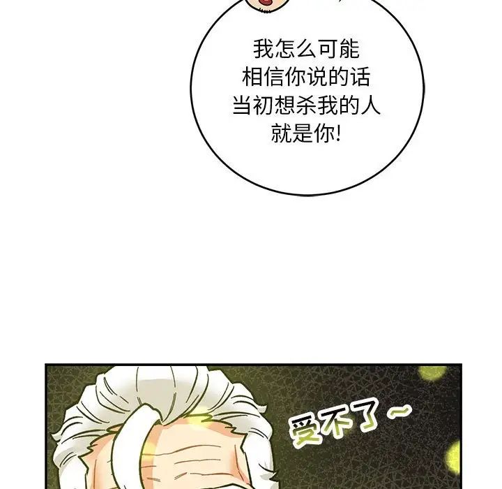 亲爱的你-Liebling！第86话