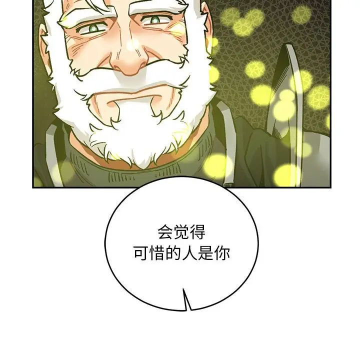 亲爱的你-Liebling！第86话