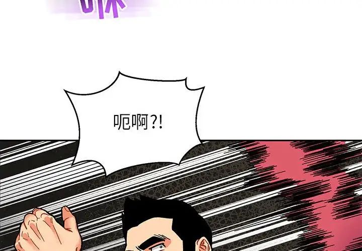 親愛的你-Liebling！第87話