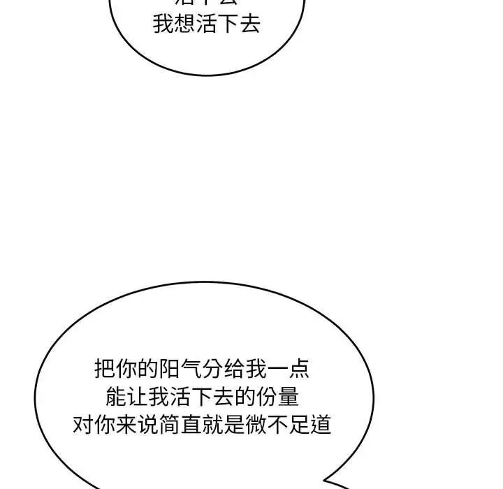 亲爱的你-Liebling！第87话