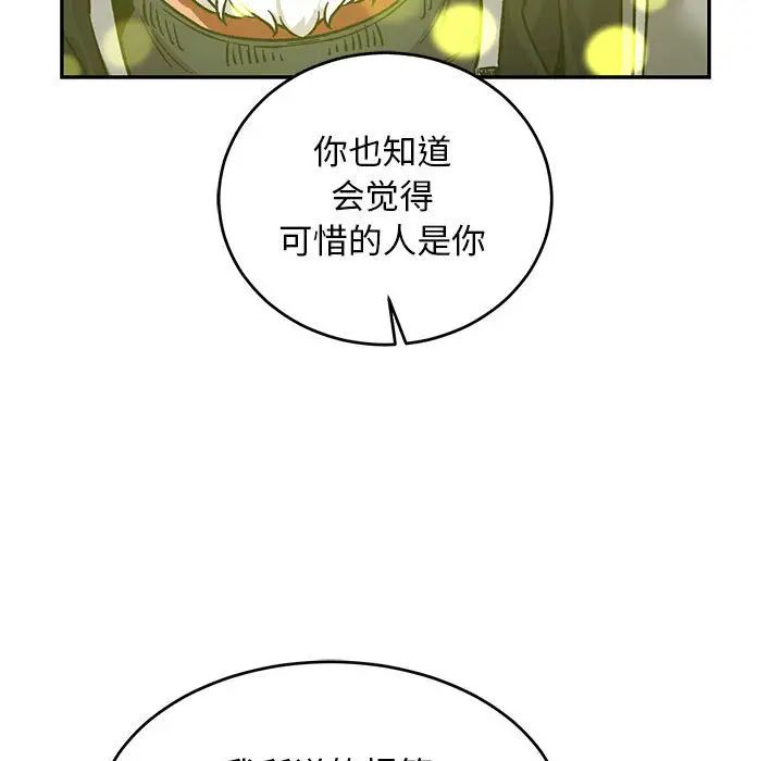 亲爱的你-Liebling!第87话