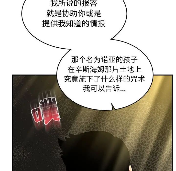 親愛的你-Liebling！第87話