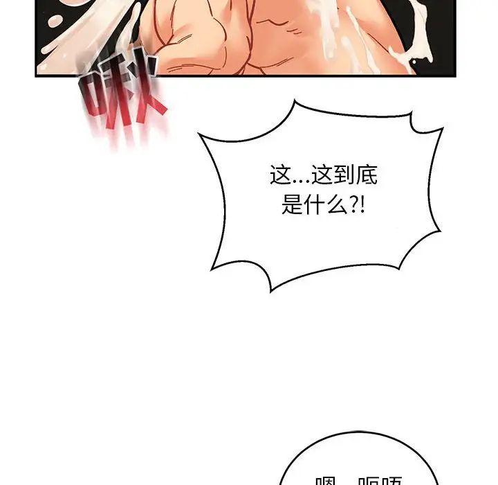 亲爱的你-Liebling!第87话