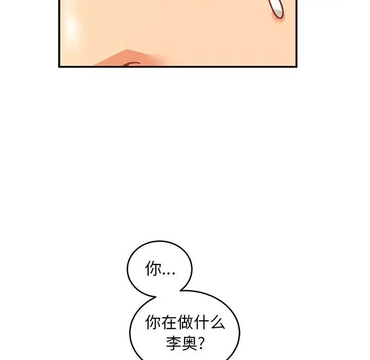 亲爱的你-Liebling！第87话