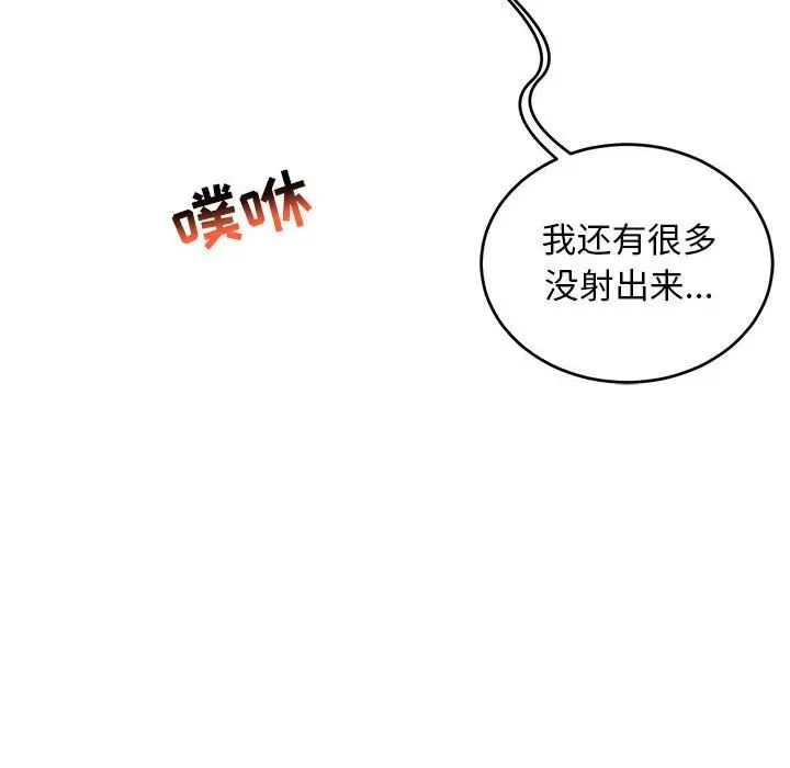 亲爱的你-Liebling!第87话