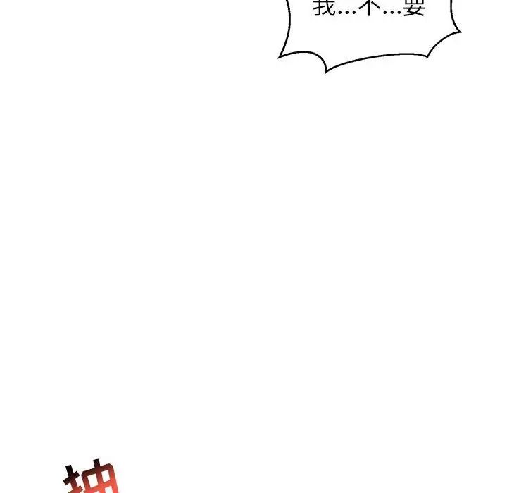 亲爱的你-Liebling!第87话