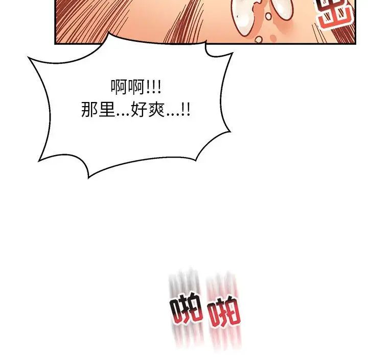 亲爱的你-Liebling!第87话