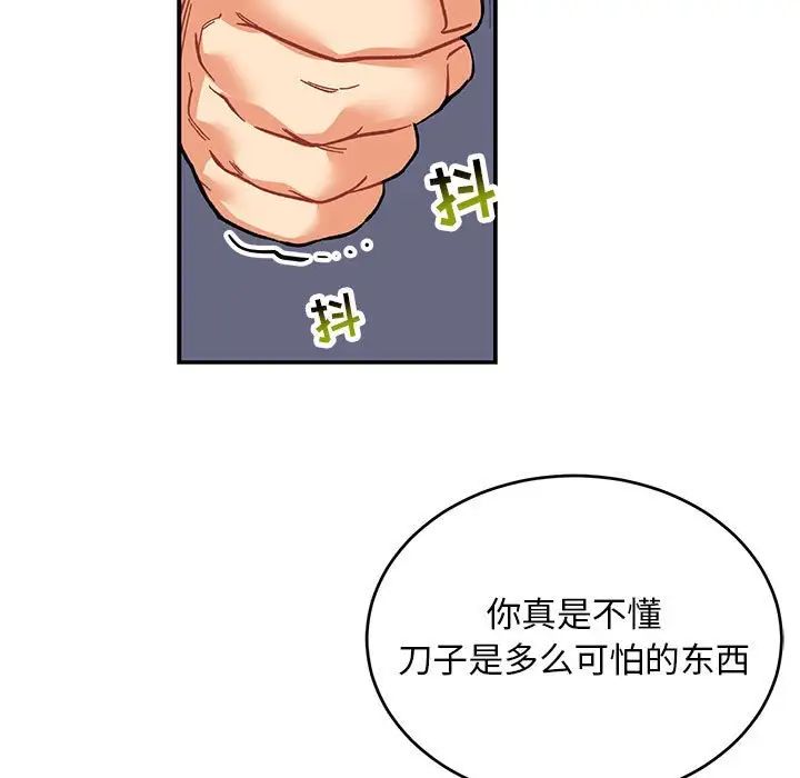 亲爱的你-Liebling！第87话