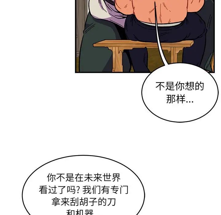 亲爱的你-Liebling！第87话