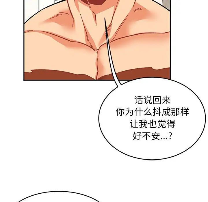 亲爱的你-Liebling!第87话