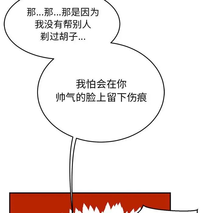 亲爱的你-Liebling！第87话