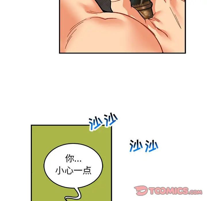 親愛的你-Liebling！第87話