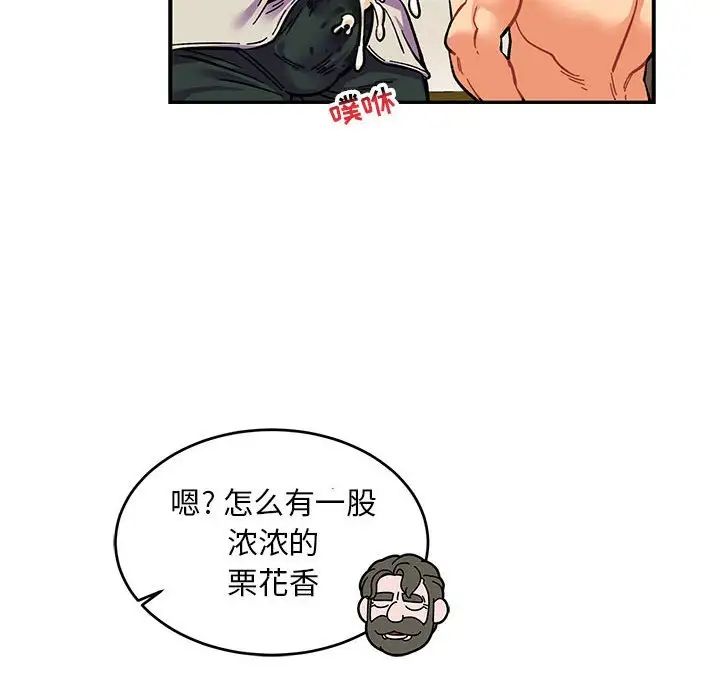 亲爱的你-Liebling!第87话