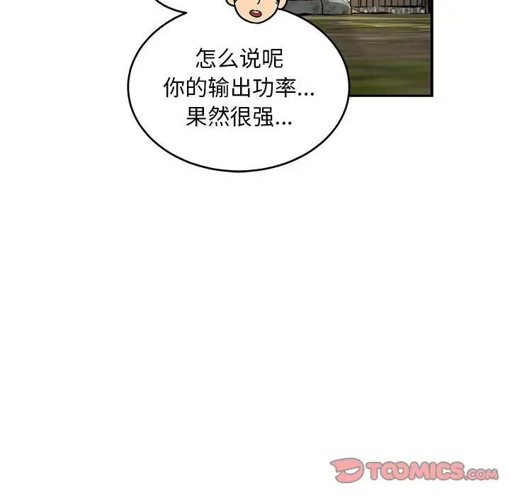 亲爱的你-Liebling!第87话