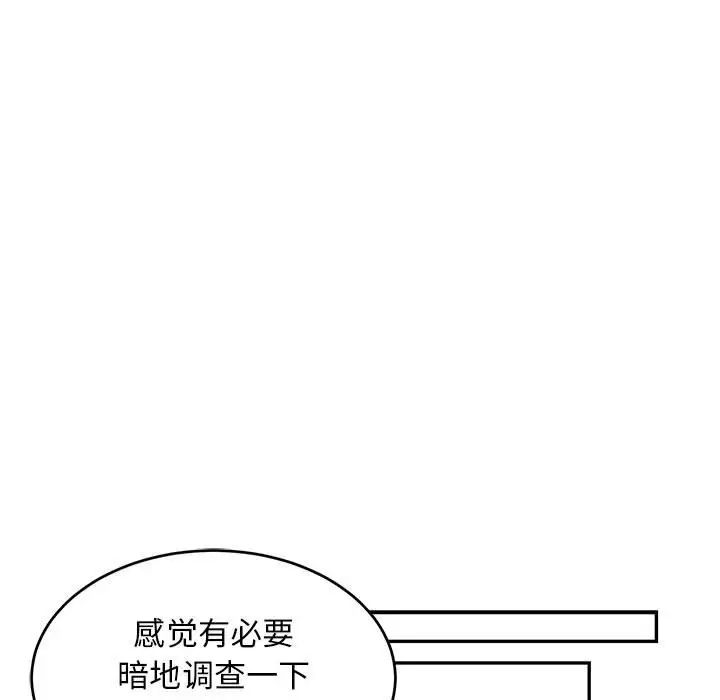 亲爱的你-Liebling!第87话