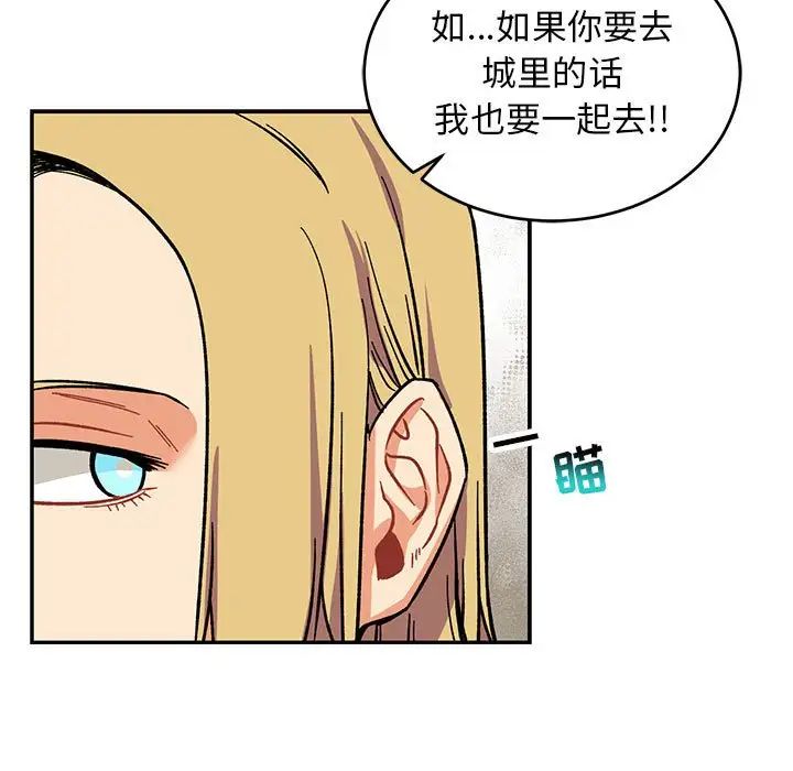 亲爱的你-Liebling！第87话