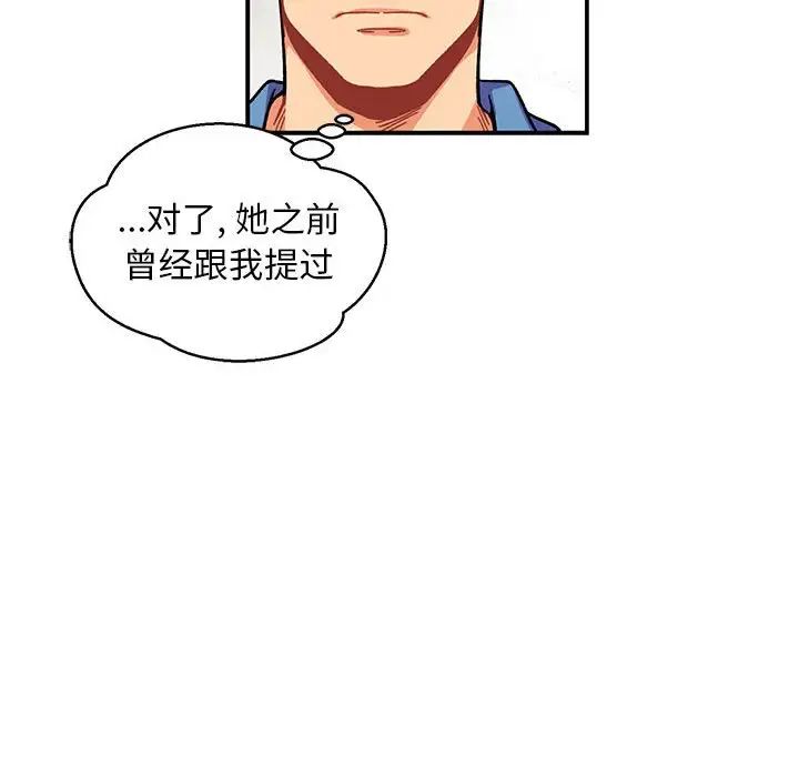 亲爱的你-Liebling!第87话