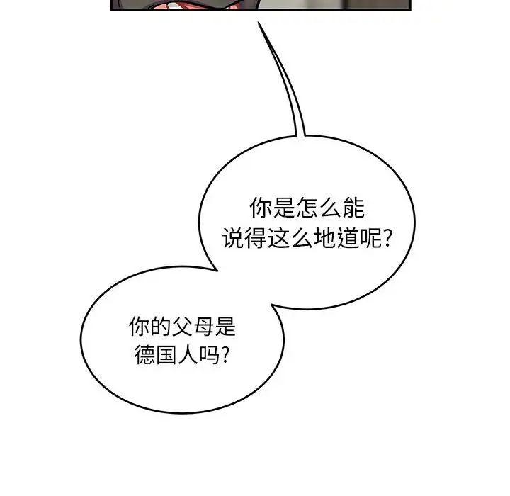 親愛的你-Liebling！第87話