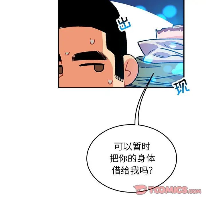 亲爱的你-Liebling！第87话