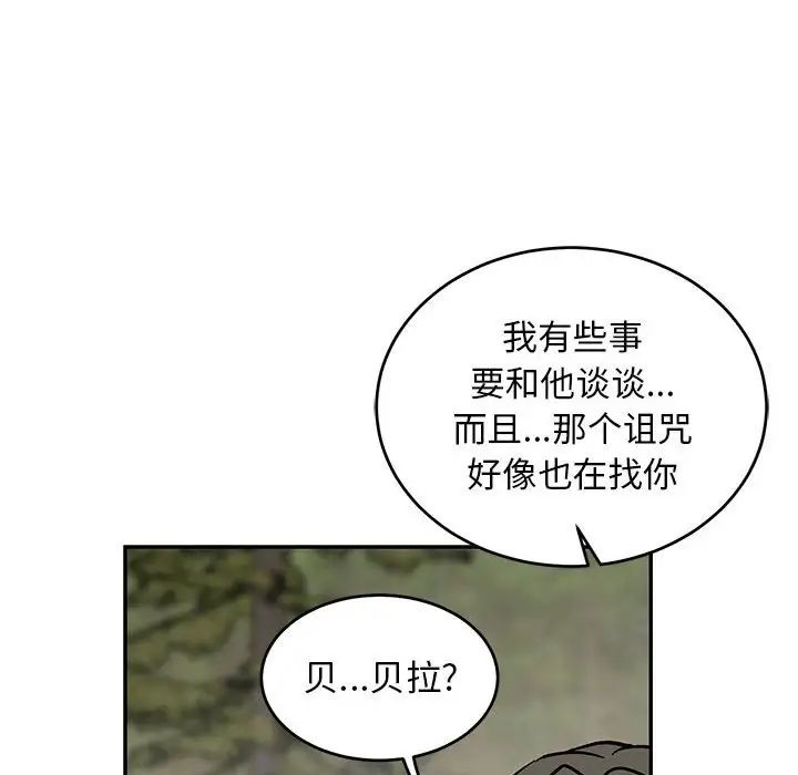 親愛的你-Liebling！第87話