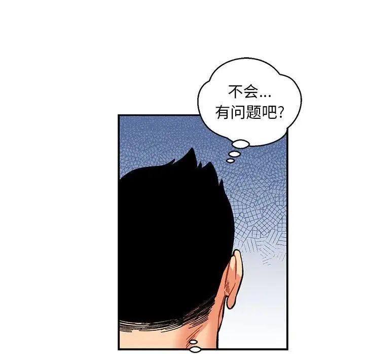 亲爱的你-Liebling！第87话