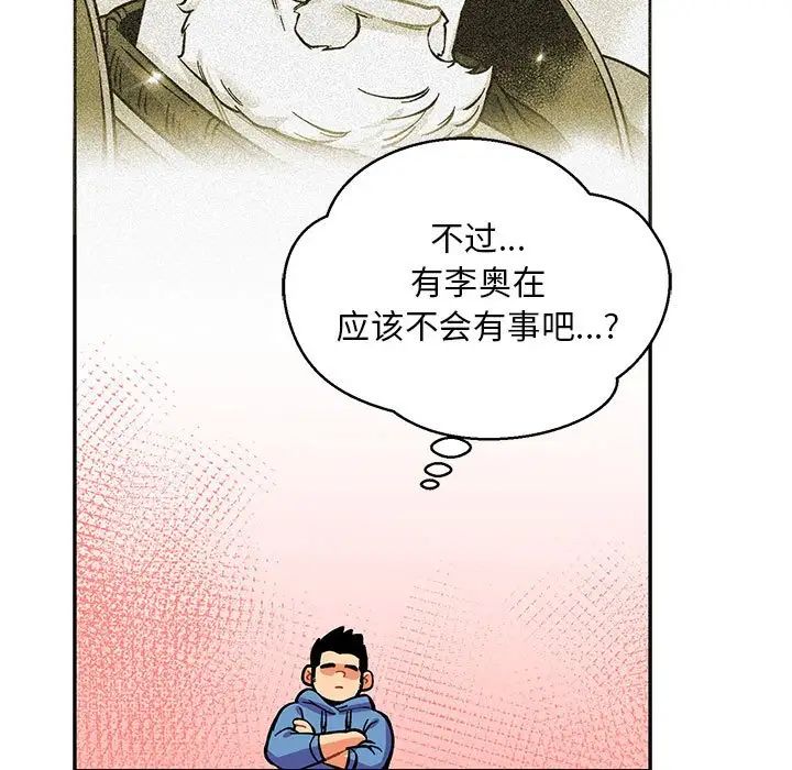 亲爱的你-Liebling!第87话