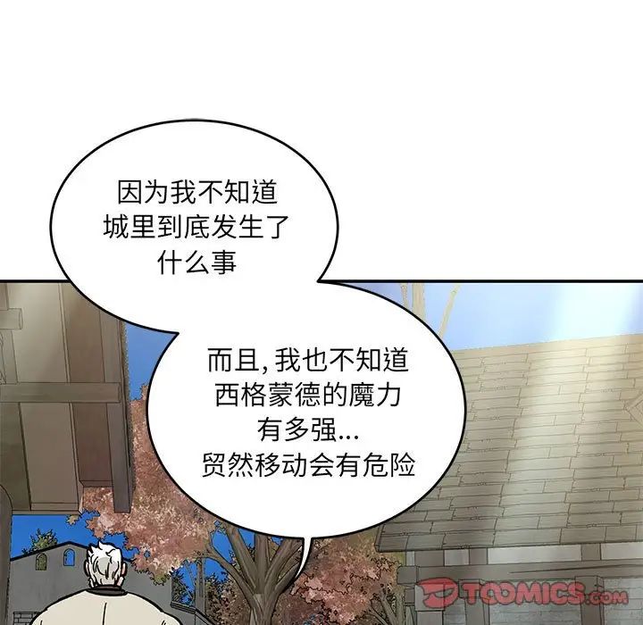 親愛的你-Liebling！第87話