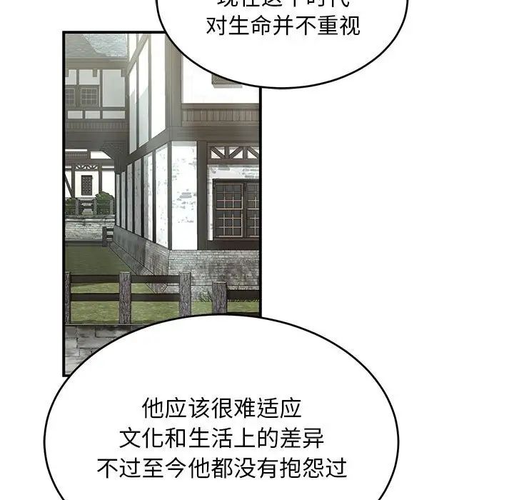 亲爱的你-Liebling！第87话