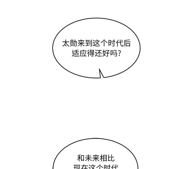 亲爱的你-Liebling!第87话