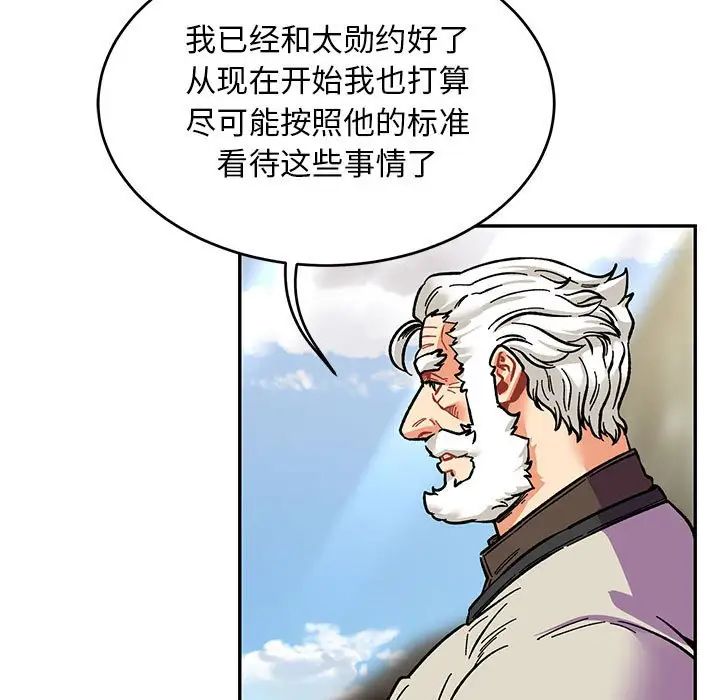 亲爱的你-Liebling!第87话