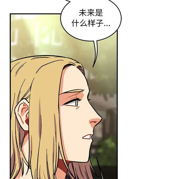 親愛的你-Liebling!第87話