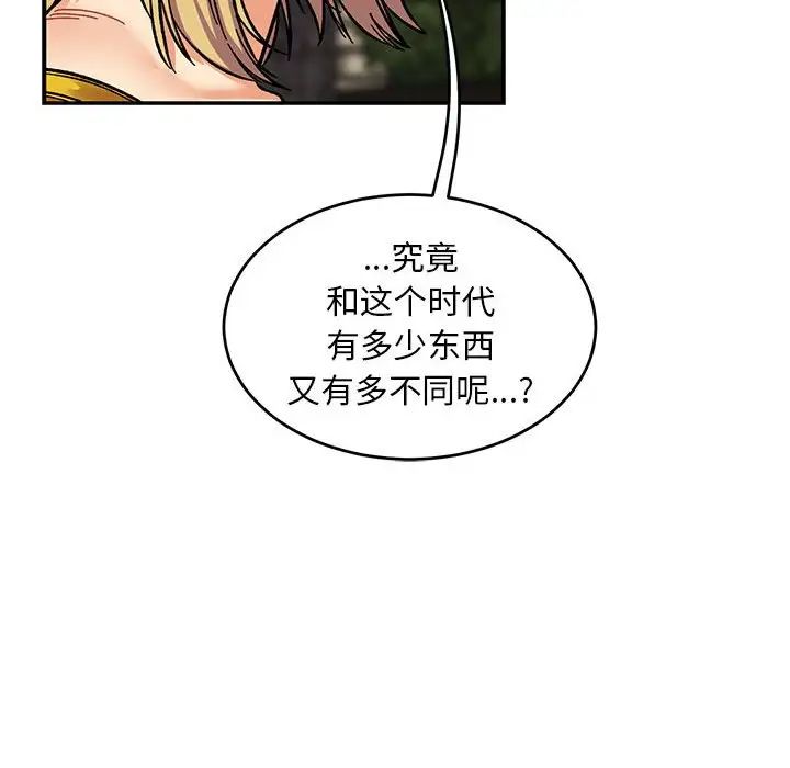 亲爱的你-Liebling！第87话