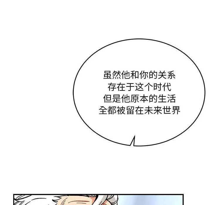 亲爱的你-Liebling!第87话