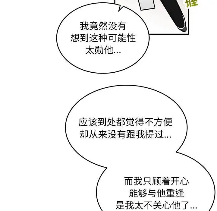 親愛的你-Liebling！第87話