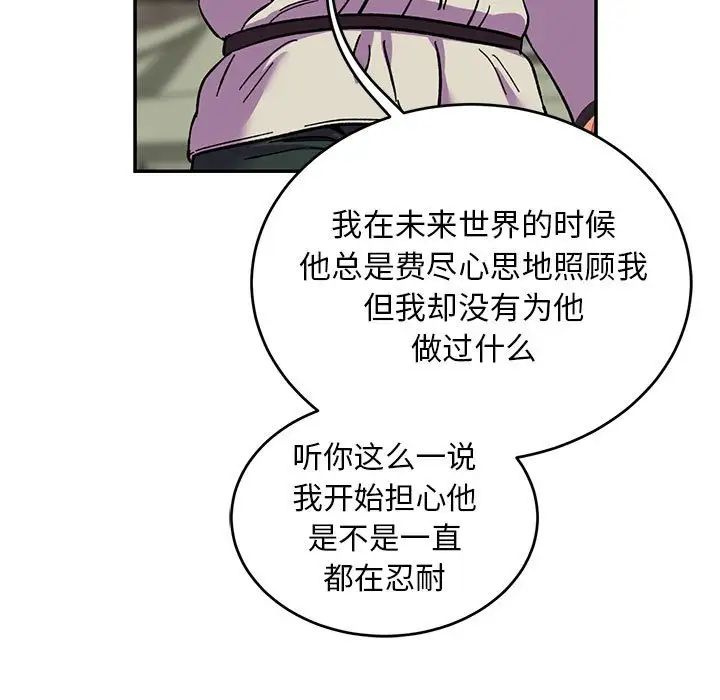 亲爱的你-Liebling!第87话