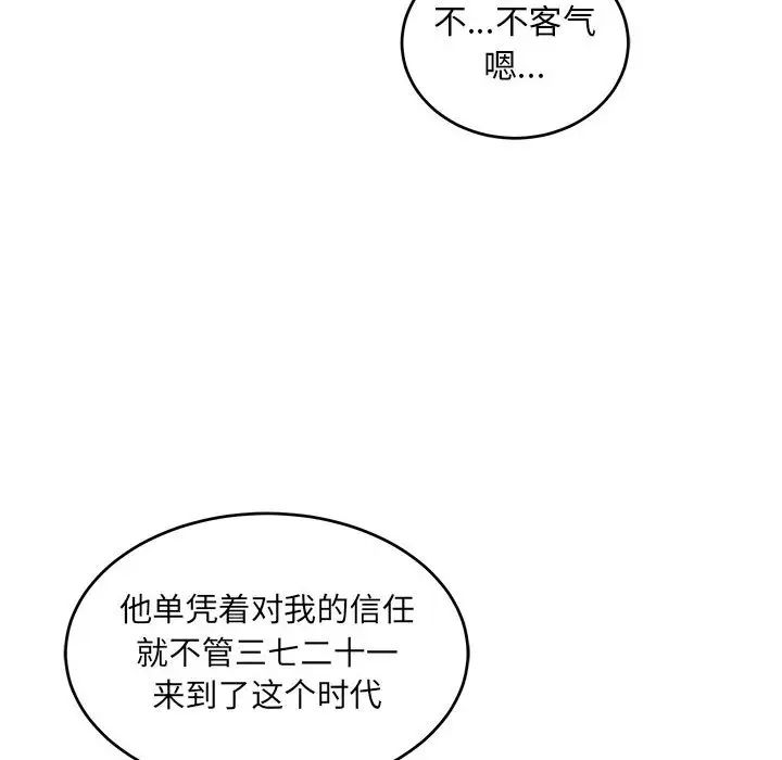 親愛的你-Liebling!第87話