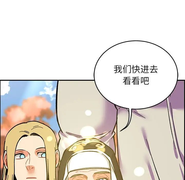 亲爱的你-Liebling！第87话