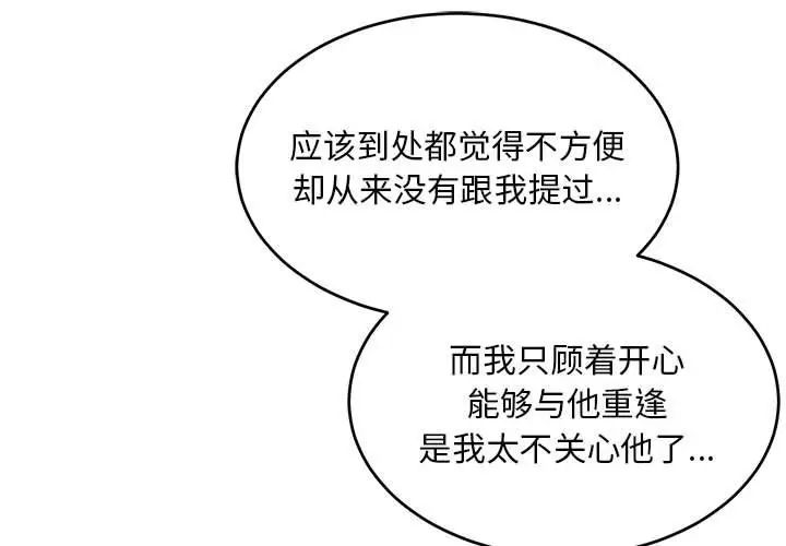 亲爱的你-Liebling!第88话