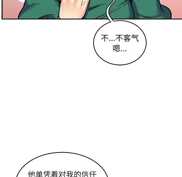 亲爱的你-Liebling!第88话