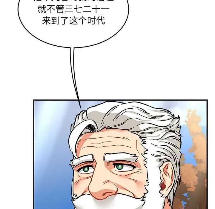 亲爱的你-Liebling!第88话