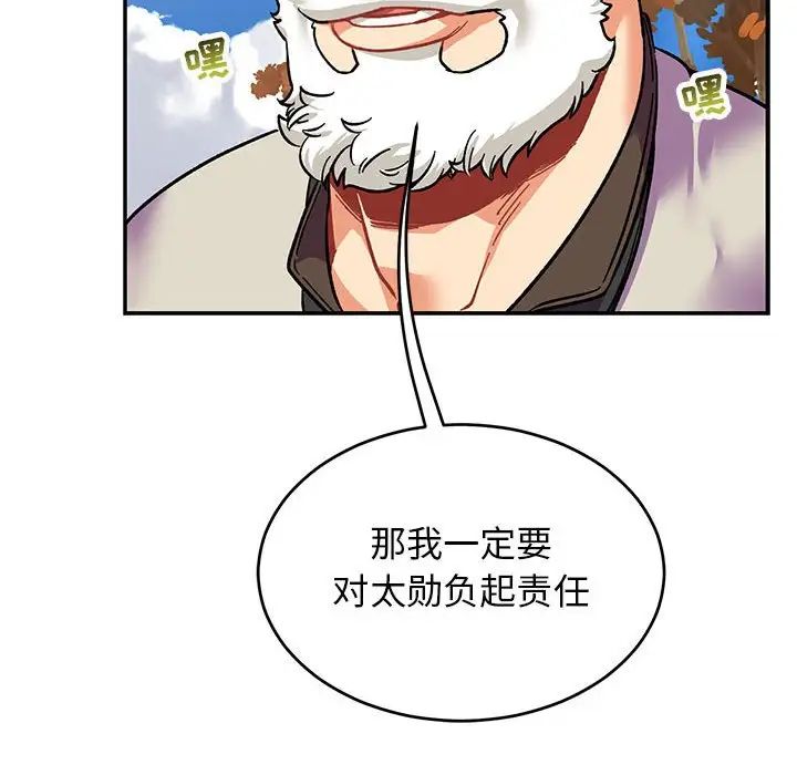 亲爱的你-Liebling!第88话