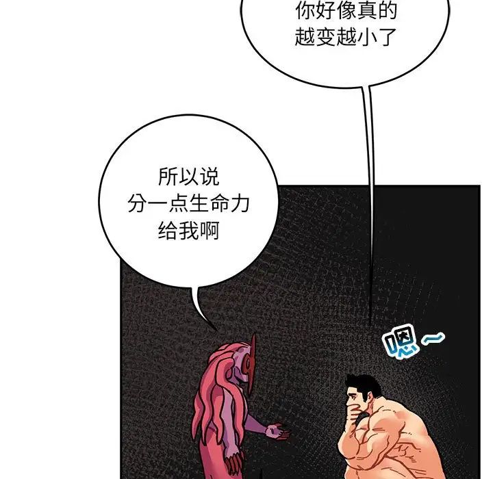 亲爱的你-Liebling！第88话