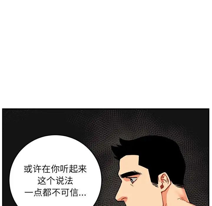 亲爱的你-Liebling！第88话