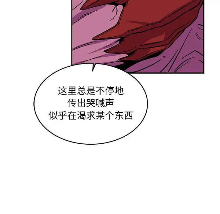 親愛的你-Liebling！第88話