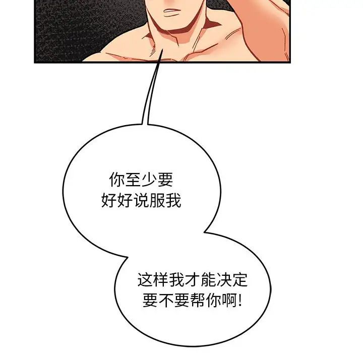 亲爱的你-Liebling!第88话