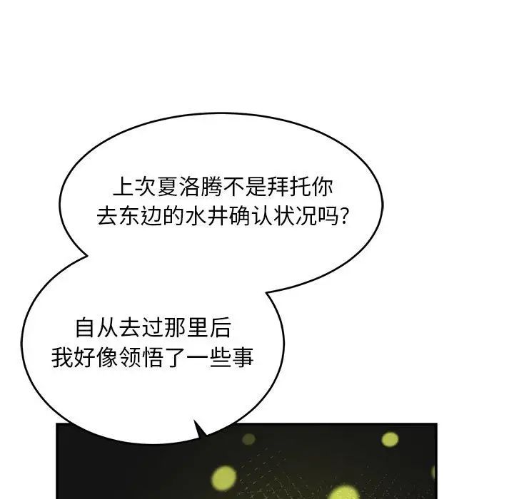 親愛的你-Liebling！第88話