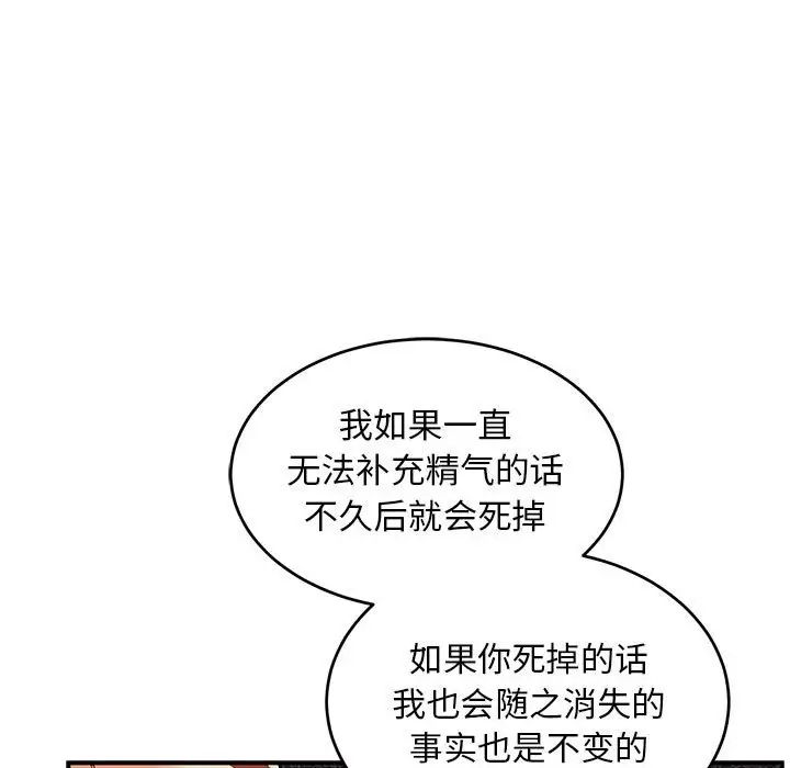 亲爱的你-Liebling！第88话