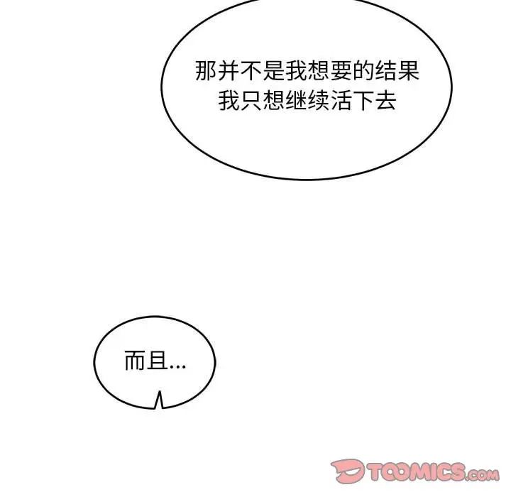 亲爱的你-Liebling!第88话