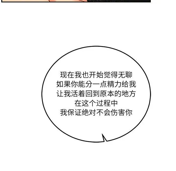 亲爱的你-Liebling!第88话