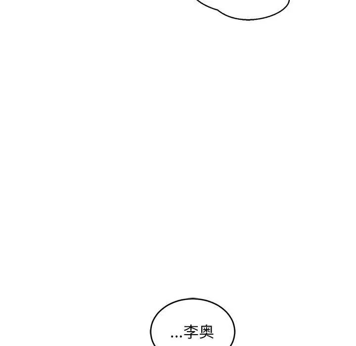 亲爱的你-Liebling!第88话